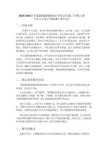 2025-2026學年蒙教版（新教材）小學綜合實踐三年級上冊《“打字小能手”挑戰賽》教學設計