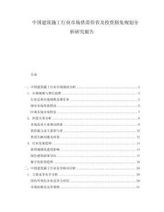 中國建筑施工行業市場供需儉省及投資豁免規劃分析研究報告