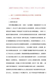 2025年統編版（五四版）二年級語文上冊第三單元大單元整體教學設計（2022新課標）