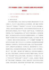 2025年統編版（五四版）二年級語文上冊第三單元大單元整體教學設計（2022新課標）