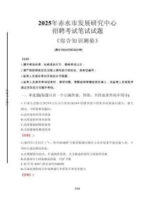 2025年赤水市發(fā)展研究中心招聘考試真題及答案