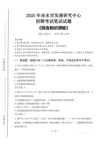 2025年赤水市發(fā)展研究中心招聘考試真題及答案