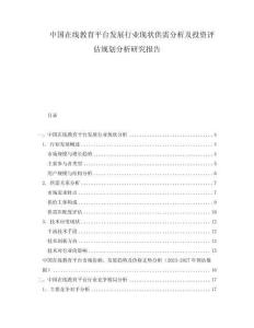 中國在線教育平臺發展行業現狀供需分析及投資評估規劃分析研究報告
