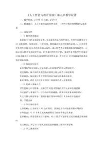 《人工智能與教育實(shí)踐》教學(xué)設(shè)計(jì)  主題9 人工智能將邁向何種未來