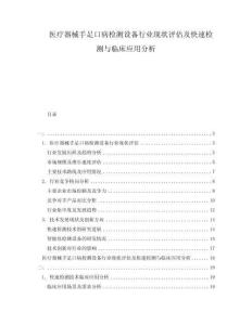 醫療器械手足口病檢測設備行業現狀評估及快速檢測與臨床應用分析