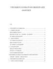 中國在線教育行業市場運營分析及微量趨勢與投資動向研究報告