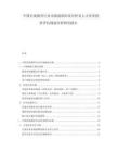 中國(guó)在線教育行業(yè)市場(chǎng)現(xiàn)狀供需分析及人才培養(yǎng)投資評(píng)估規(guī)劃分析研究報(bào)告