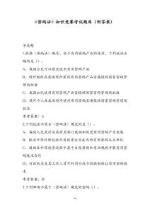 《密碼法》知識競賽考試題庫（附答案）