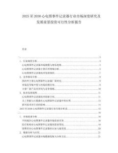 2025至2030心電圖事件記錄器行業(yè)市場深度研究及發(fā)展前景投資可行性分析報(bào)告