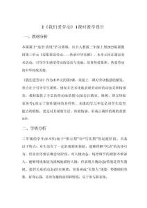 我們愛勞動（教學設計）2025人教版美術三年級上冊