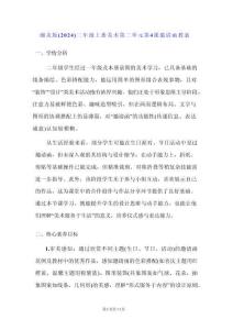 湘美版（2024）二年級上冊美術第二單元 第4課 邀請函 教案