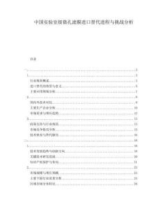 中國實驗室級微孔濾膜進口替代進程與挑戰分析