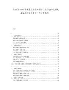 2025至2030粉末涂层卫生间隔断行业市场深度研究及发展前景投资可行性分析报告