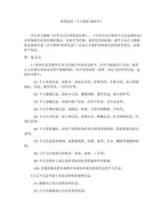 保密協(xié)議（個人隱私2025年）