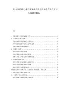 鉭金屬提純行業市場現狀供需分析及投資評估規劃分析研究報告