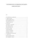 中國智慧教育科技行業市場現狀供需分析及投資評估規劃分析研究報告