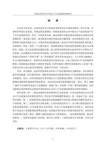 外部需求沖擊對中國出口產(chǎn)品質(zhì)量的影響研究