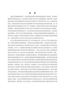 著作權(quán)濫用行為的法律規(guī)制研究