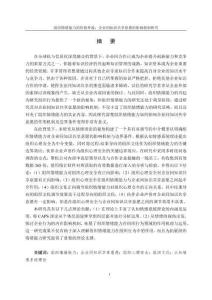 組織情緒能力的價(jià)值外溢：企業(yè)間知識(shí)共享意愿的影響機(jī)制研究