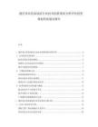 通信基站设备制造行业技术创新现状分析评估投资规划发展建议报告