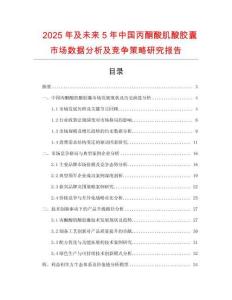2025年及未來(lái)5年中國(guó)丙酮酸肌酸膠囊市場(chǎng)數(shù)據(jù)分析及競(jìng)爭(zhēng)策略研究報(bào)告