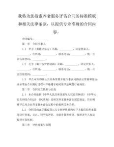 养老服务评估合同（2025·第三方版）