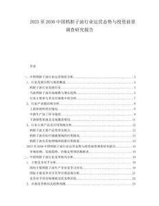 2025至2030中国鸦胆子油行业运营态势与投资前景调查研究报告
