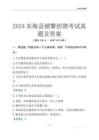 2024东海辅警考试真题及答案