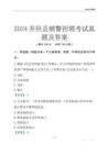 2024井陘輔警考試真題及答案