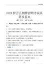 2024伊吾辅警考试真题及答案