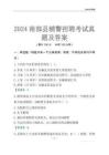 2024南部辅警考试真题及答案