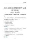2024固陽(yáng)輔警考試真題及答案