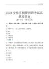 2024安化輔警考試真題及答案