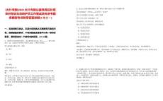 [太仆寺旗]2025太仆寺旗公益性崗位補招農村牧區(qū)生態(tài)防護員工作筆試歷年參考題庫典型考點附帶答案詳解(3卷合一)