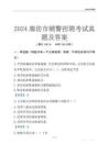 2024廊坊輔警考試真題及答案