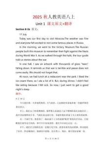 2025秋人教版英語八上-課文原文+翻譯