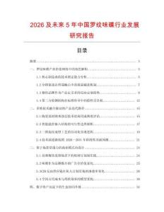 2026及未來5年中國羅紋味碟行業發展研究報告
