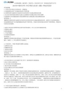 2015年中級審計師《審計理論與實務》試題（網友回憶版）