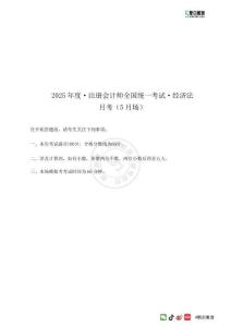 2025年-注會經濟法-5月月考試卷