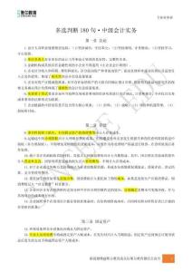 25中級《多選判斷180句》-中級會計實務_20250816_165235(1)