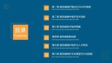 2026年服務器維護課件