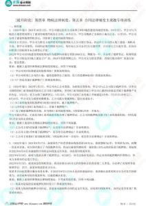 【02】第四章 物權(quán)法律制度、第五章 合同法律制度主觀題專項訓(xùn)練