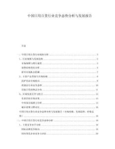 中國日用百貨行業(yè)競爭態(tài)勢(shì)分析與發(fā)展報(bào)告