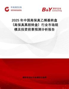 2025年中国高保真乙烯基转盘（高保真黑胶转盘）行业市场规模及投资前景预测分析报告