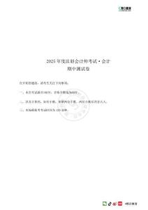 25-注會會計-期中測試卷