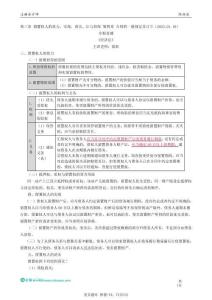 09.第三章 留置權(quán)人的效力、實現(xiàn)、消滅、讓與擔(dān)保 第四章 合同的一般規(guī)定及訂立（2025.01.19）