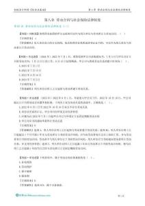 08.第八章　勞動(dòng)合同與社會(huì)保險(xiǎn)法律制度