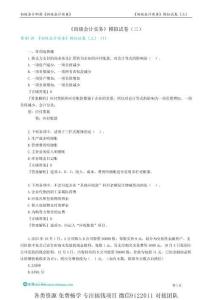 14.講義_初級(jí)會(huì)計(jì)實(shí)務(wù)_沖刺串講_馮雅竹_《初級(jí)會(huì)計(jì)實(shí)務(wù)》模擬試卷（三）