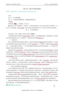 09.第八章　企業合并財務報表