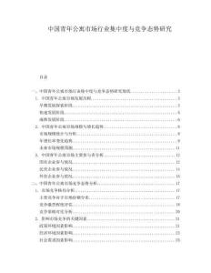 中國青年公寓市場行業集中度與競爭態勢研究